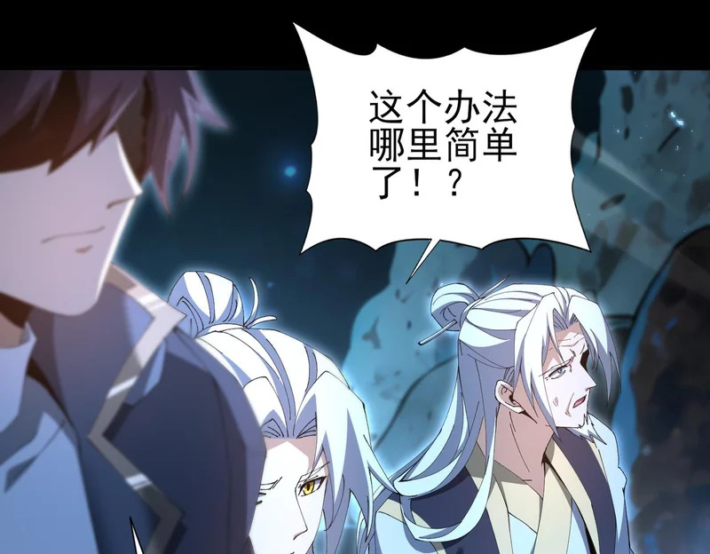 第198话 星空之力 第54页