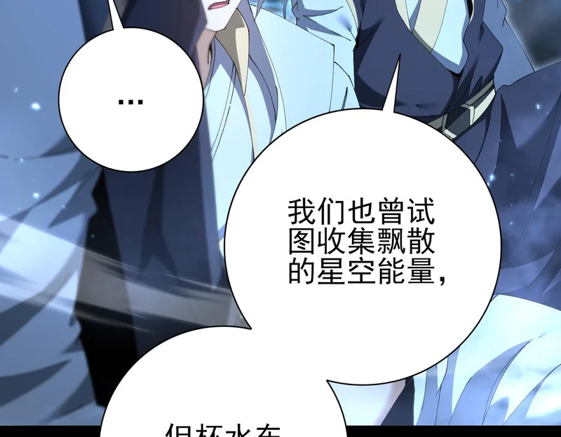 第198话 星空之力 第55页