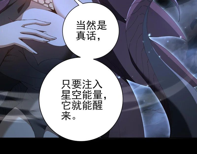 第198话 星空之力 第61页
