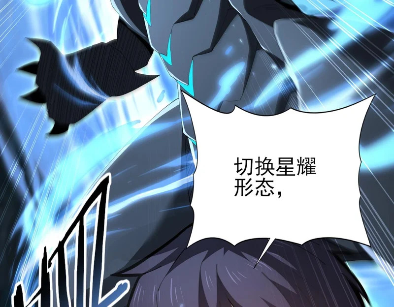 第198话 星空之力 第83页