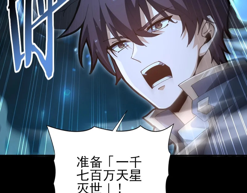 第198话 星空之力 第84页