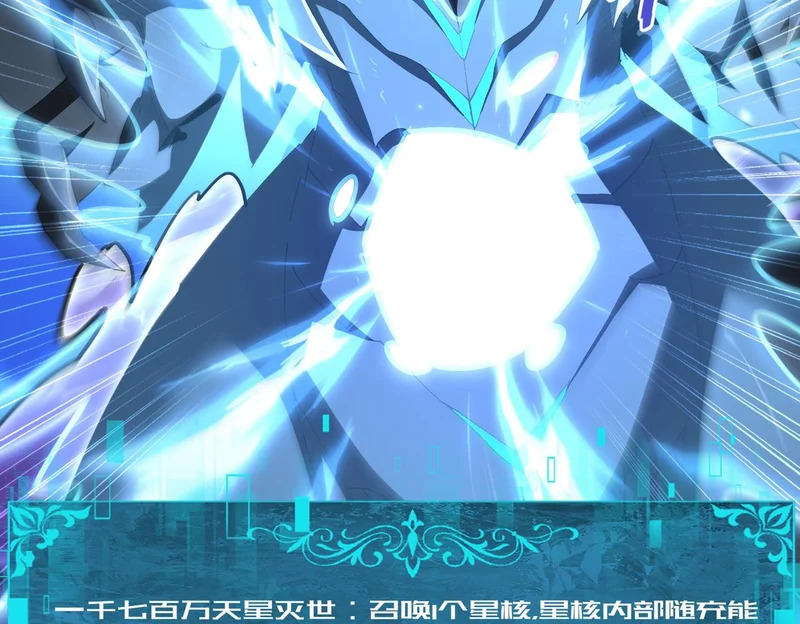 第198话 星空之力 第87页