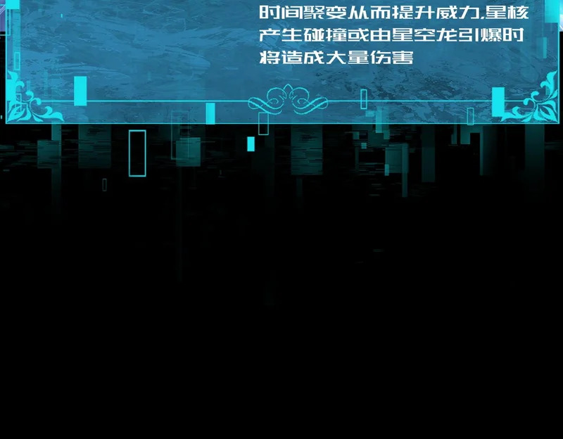 第198话 星空之力 第88页