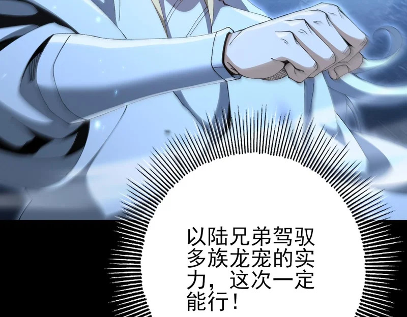 第198话 星空之力 第93页