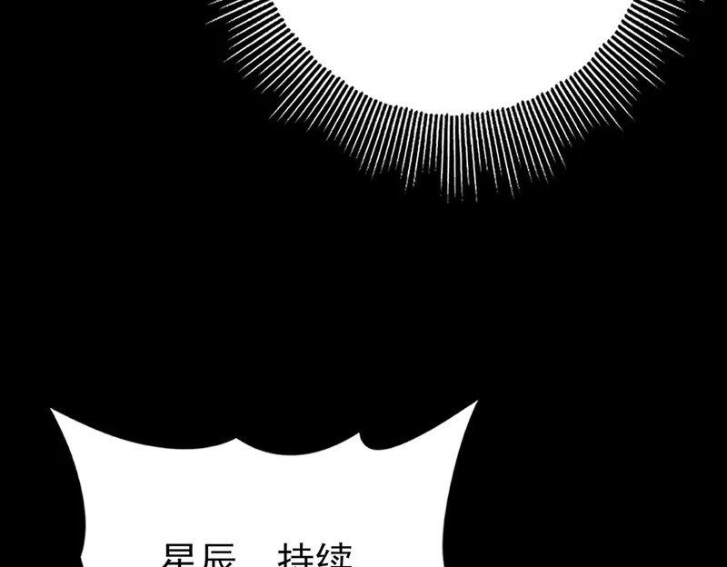 第198话 星空之力 第94页