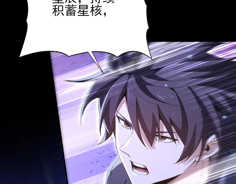 第198话 星空之力 第95页