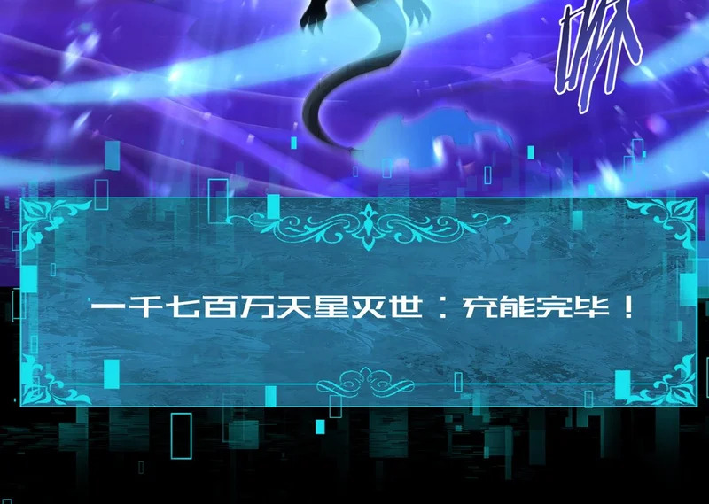 第198话 星空之力 第99页