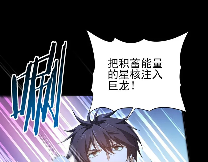 第198话 星空之力 第100页