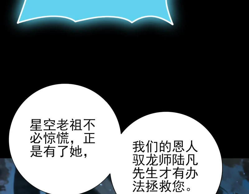 第198话 星空之力 第126页