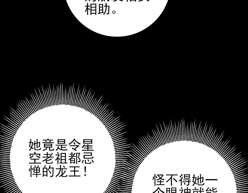 第198话 星空之力 第129页