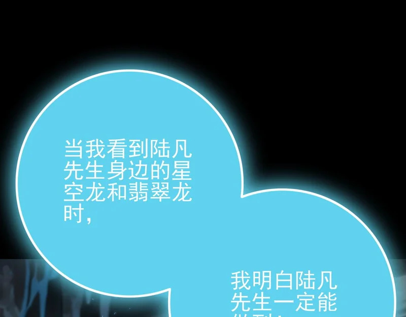 第199话 真正的龙域 第17页