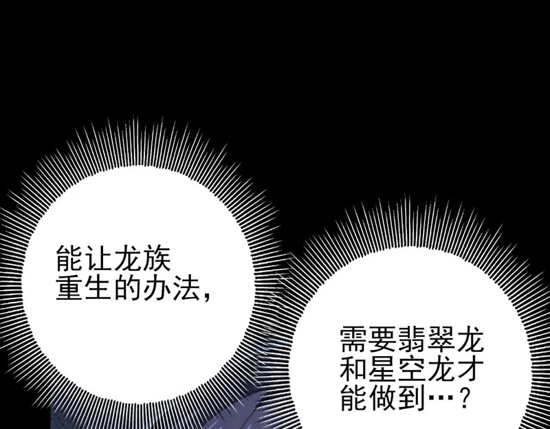 第199话 真正的龙域 第20页