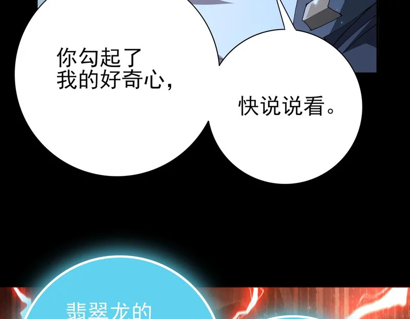 第199话 真正的龙域 第22页