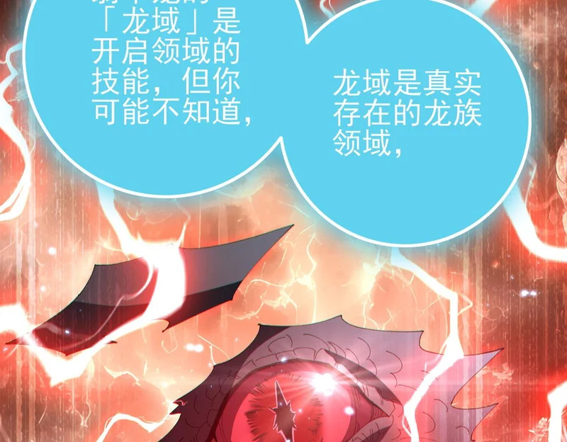 第199话 真正的龙域 第23页
