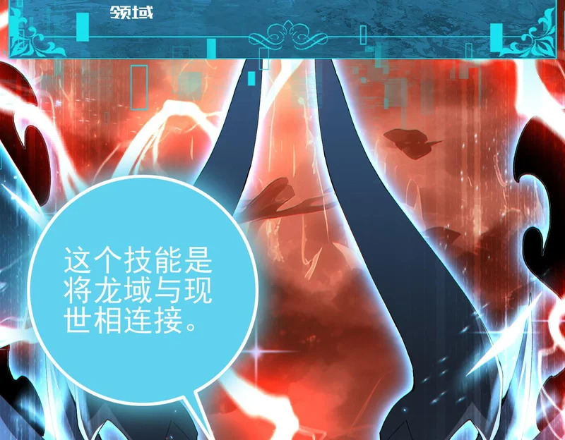 第199话 真正的龙域 第25页