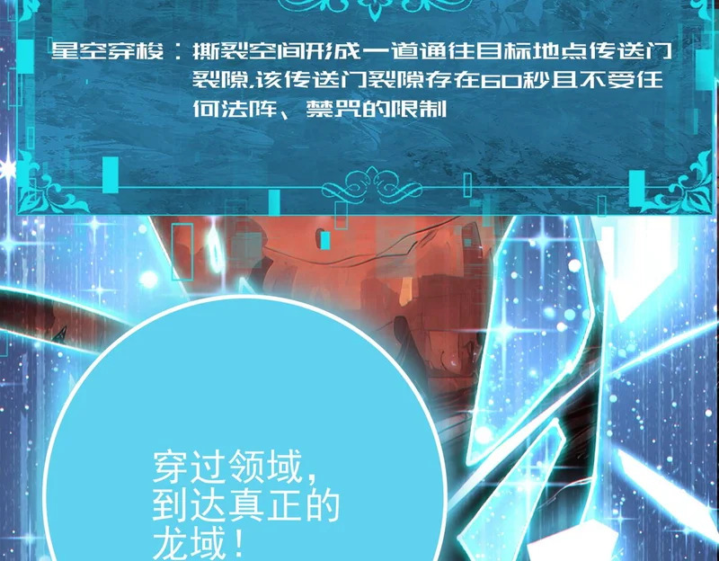 第199话 真正的龙域 第29页