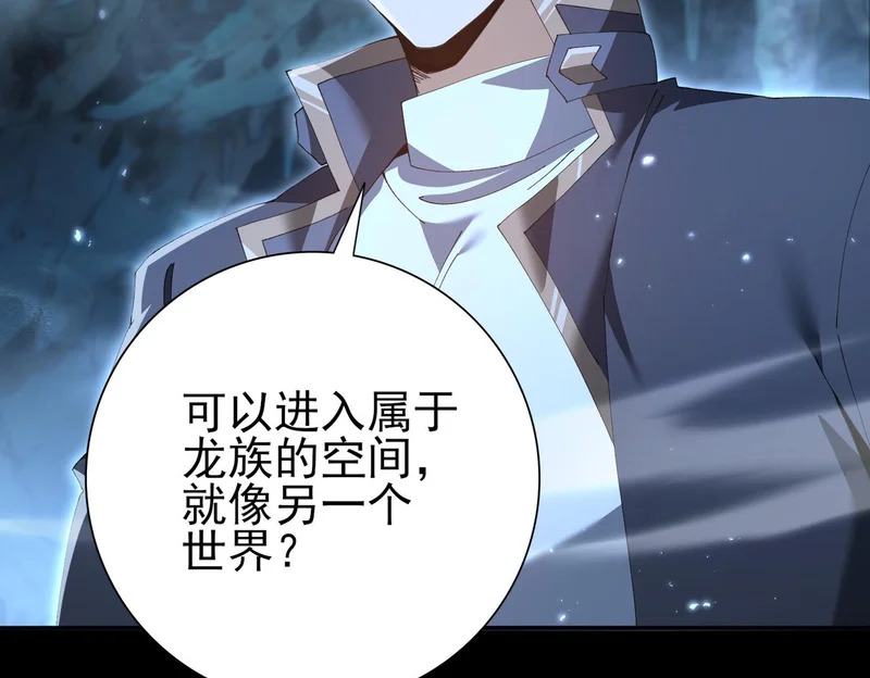 第199话 真正的龙域 第32页
