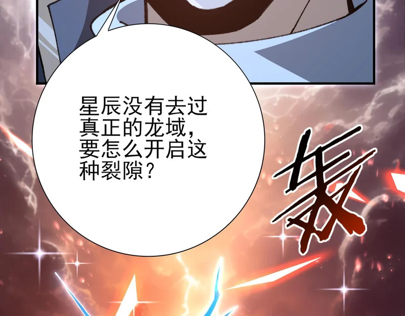 第199话 真正的龙域 第35页