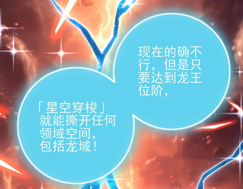 第199话 真正的龙域 第36页