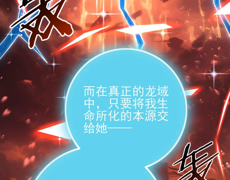 第199话 真正的龙域 第40页