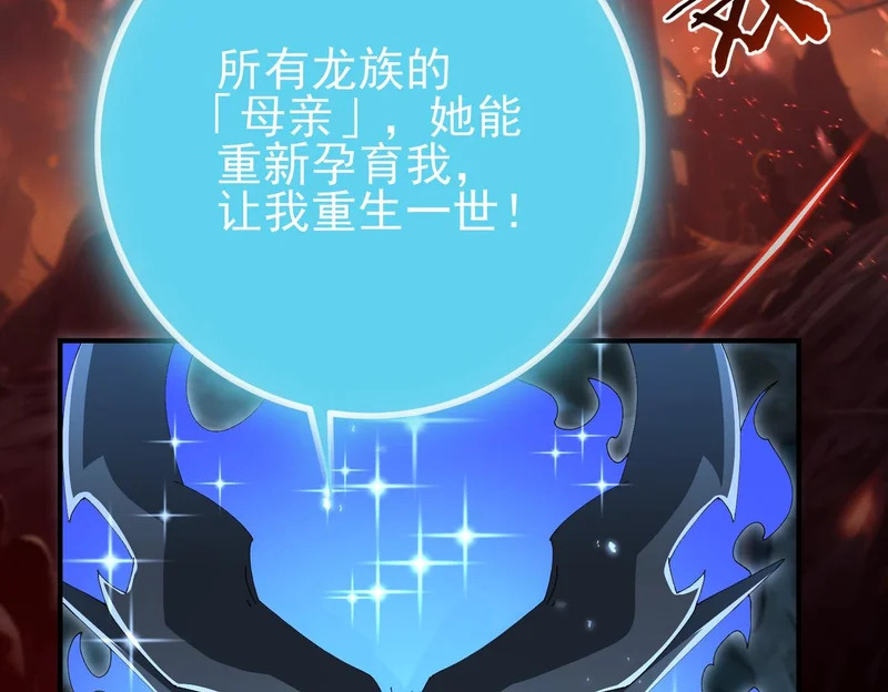 第199话 真正的龙域 第41页