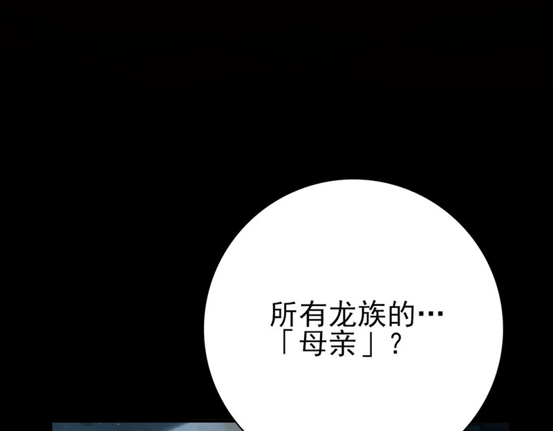 第199话 真正的龙域 第44页