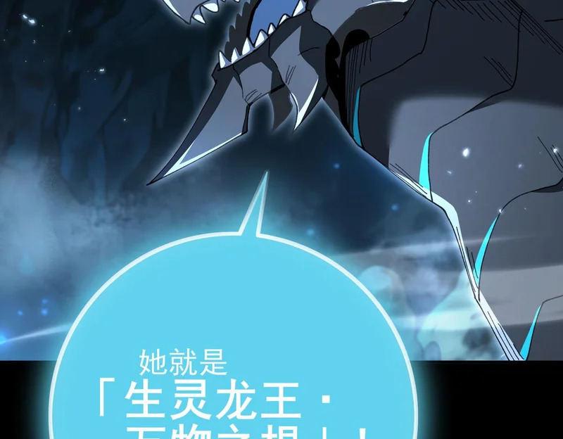 第199话 真正的龙域 第48页