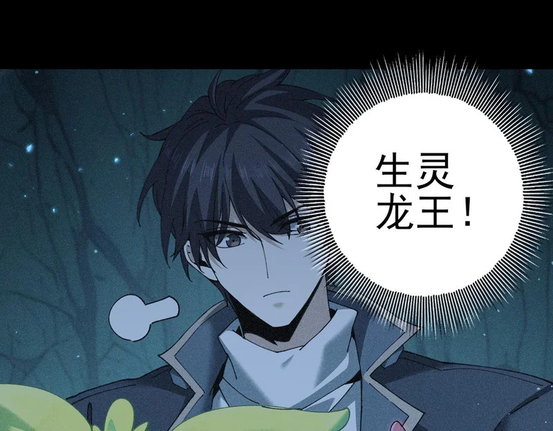 第199话 真正的龙域 第54页