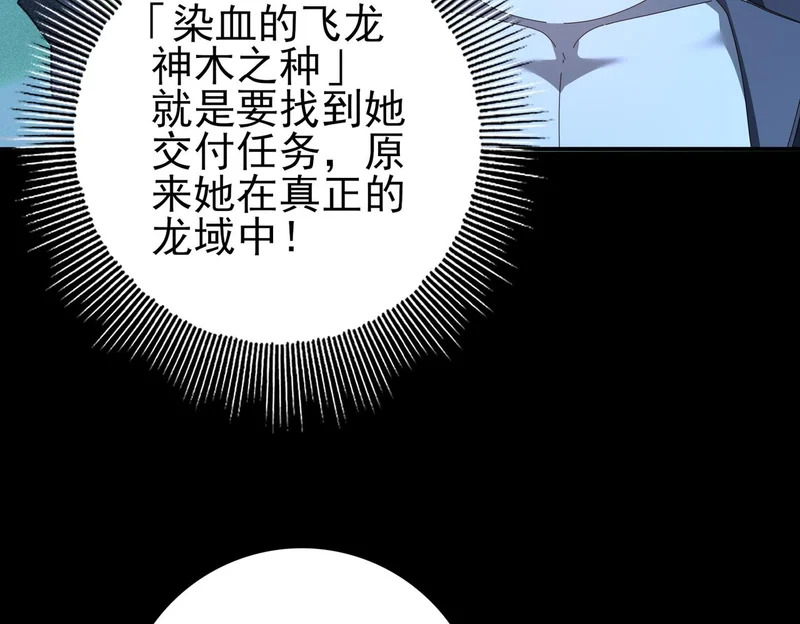 第199话 真正的龙域 第56页