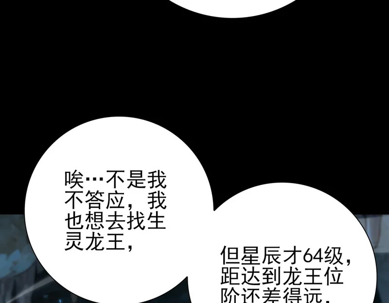 第199话 真正的龙域 第60页
