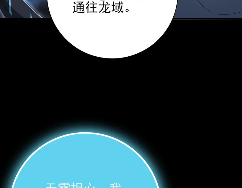第199话 真正的龙域 第63页