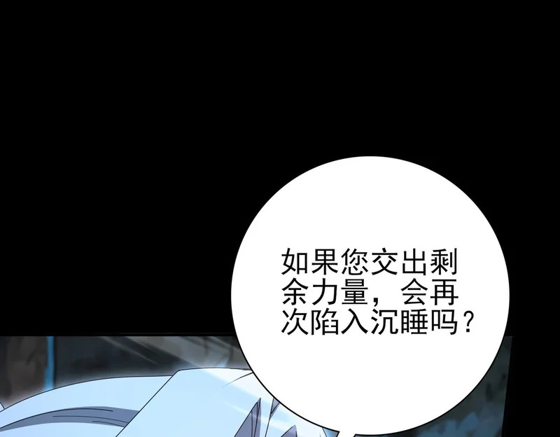 第199话 真正的龙域 第67页