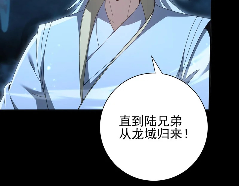 第199话 真正的龙域 第74页