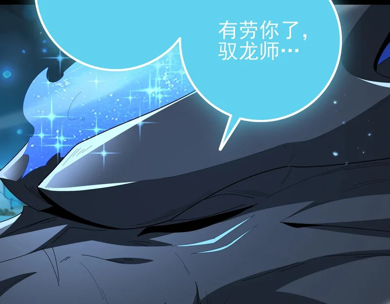 第199话 真正的龙域 第104页