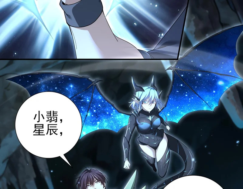 第199话 真正的龙域 第107页