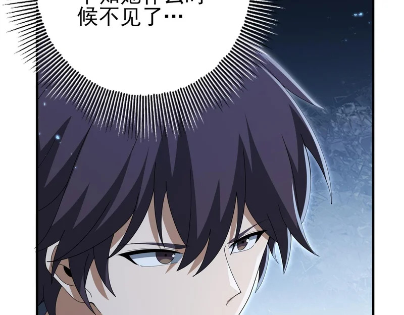第199话 真正的龙域 第124页