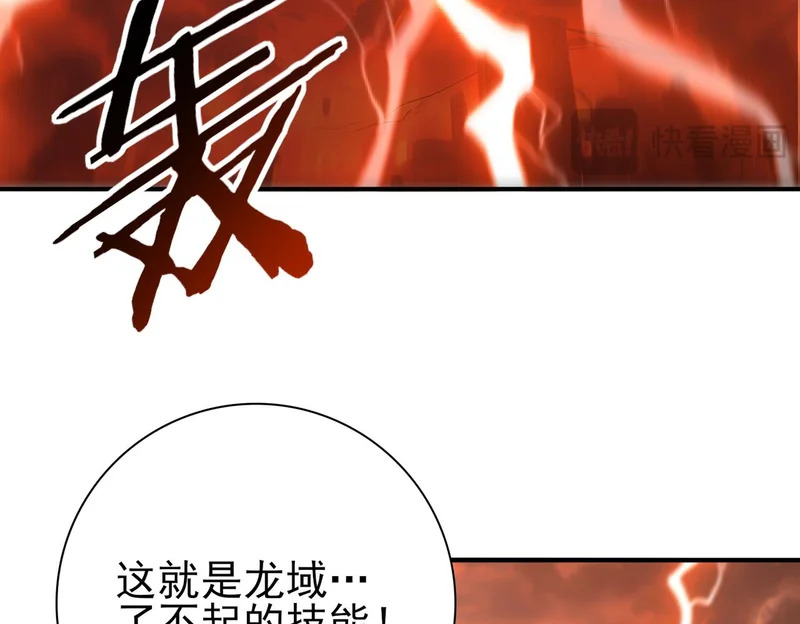 第199话 真正的龙域 第129页