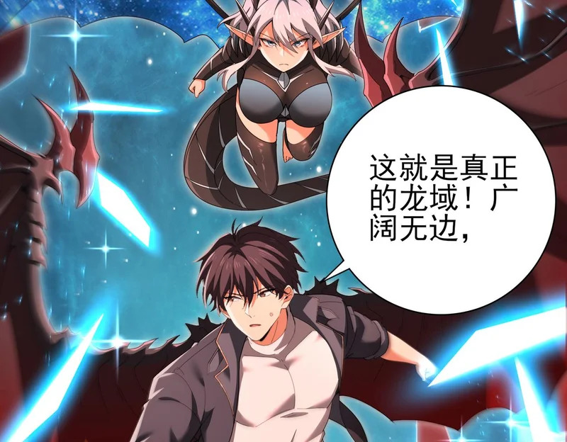第199话 真正的龙域 第155页