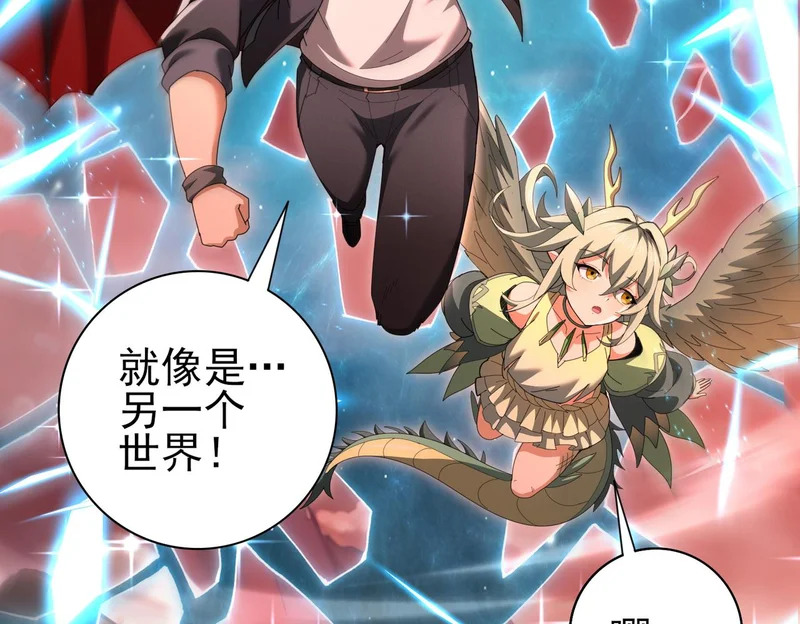 第199话 真正的龙域 第156页
