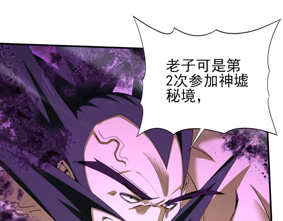 第184话 三大秘境神器 第34页