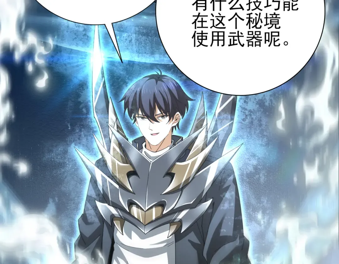 第184话 三大秘境神器 第39页