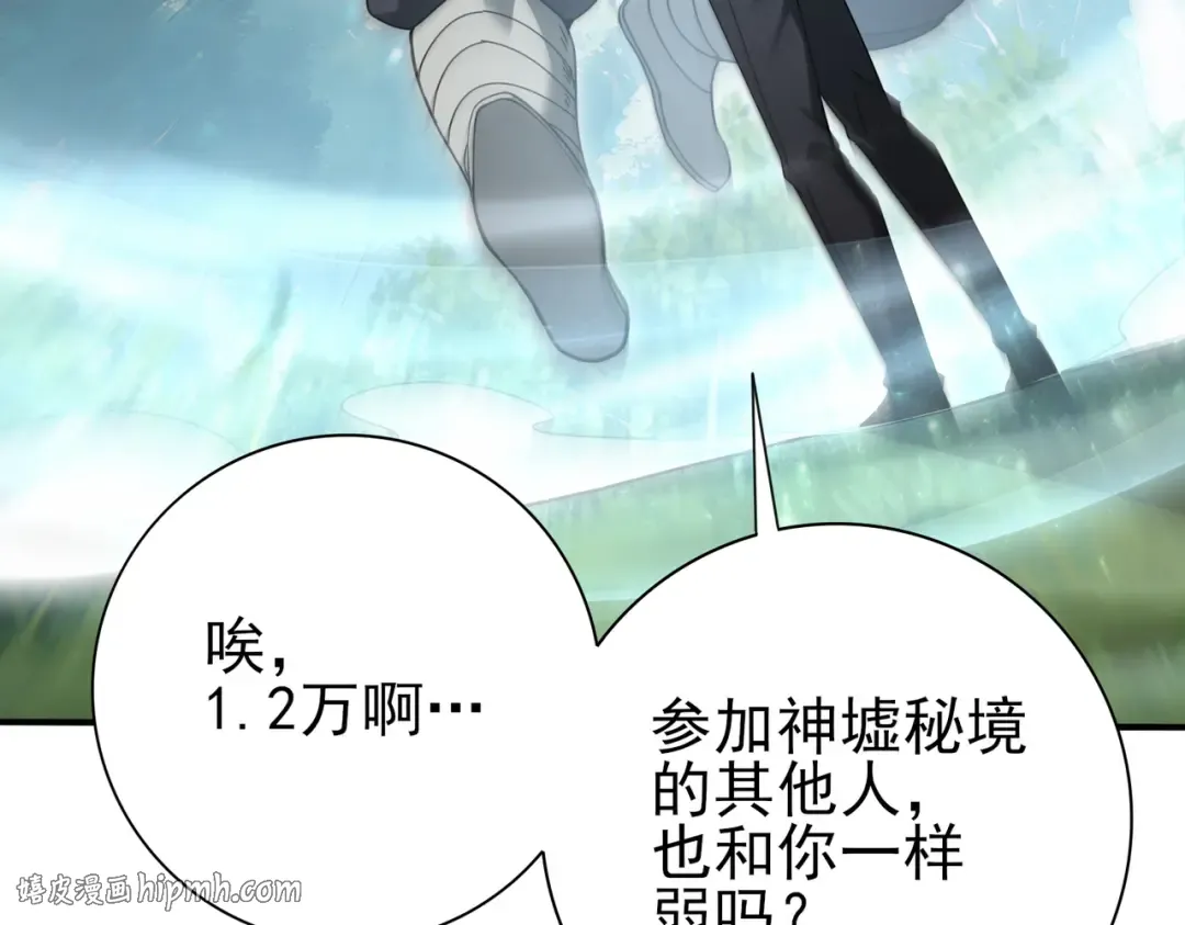 第184话 三大秘境神器 第48页