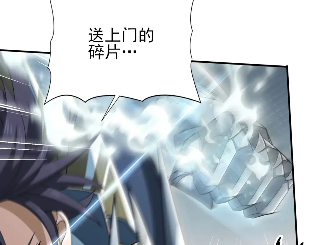 第184话 三大秘境神器 第52页