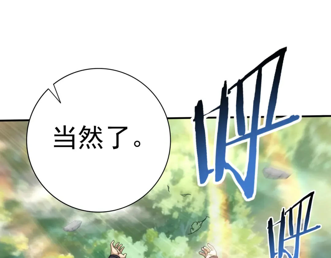 第184话 三大秘境神器 第66页