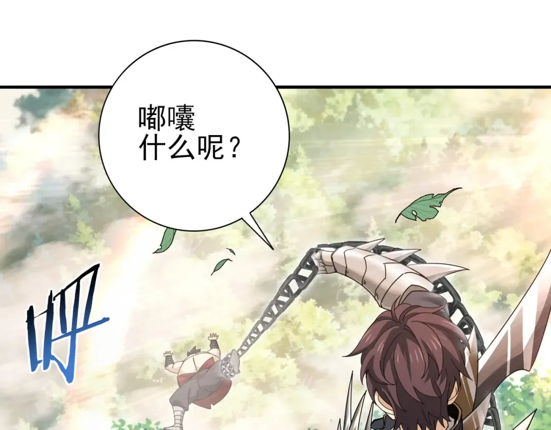 第184话 三大秘境神器 第76页