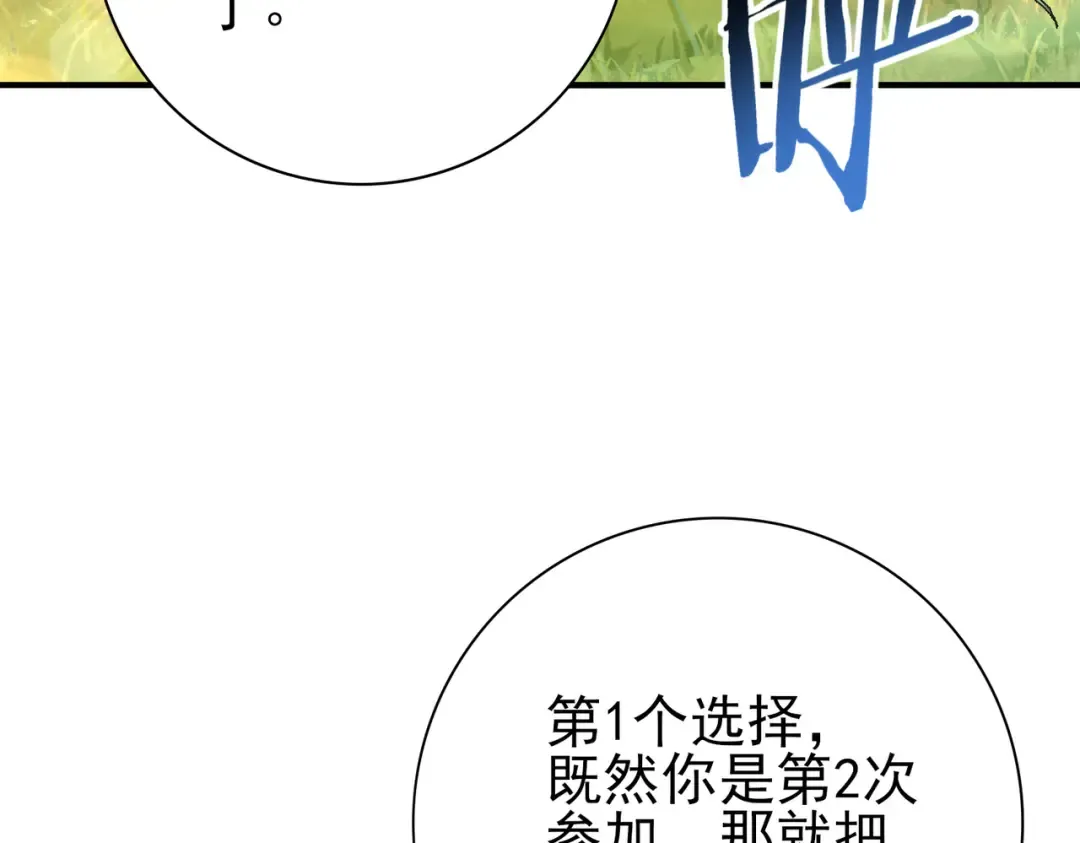 第184话 三大秘境神器 第78页