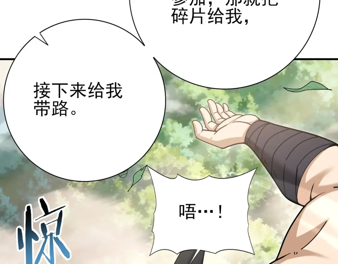 第184话 三大秘境神器 第79页