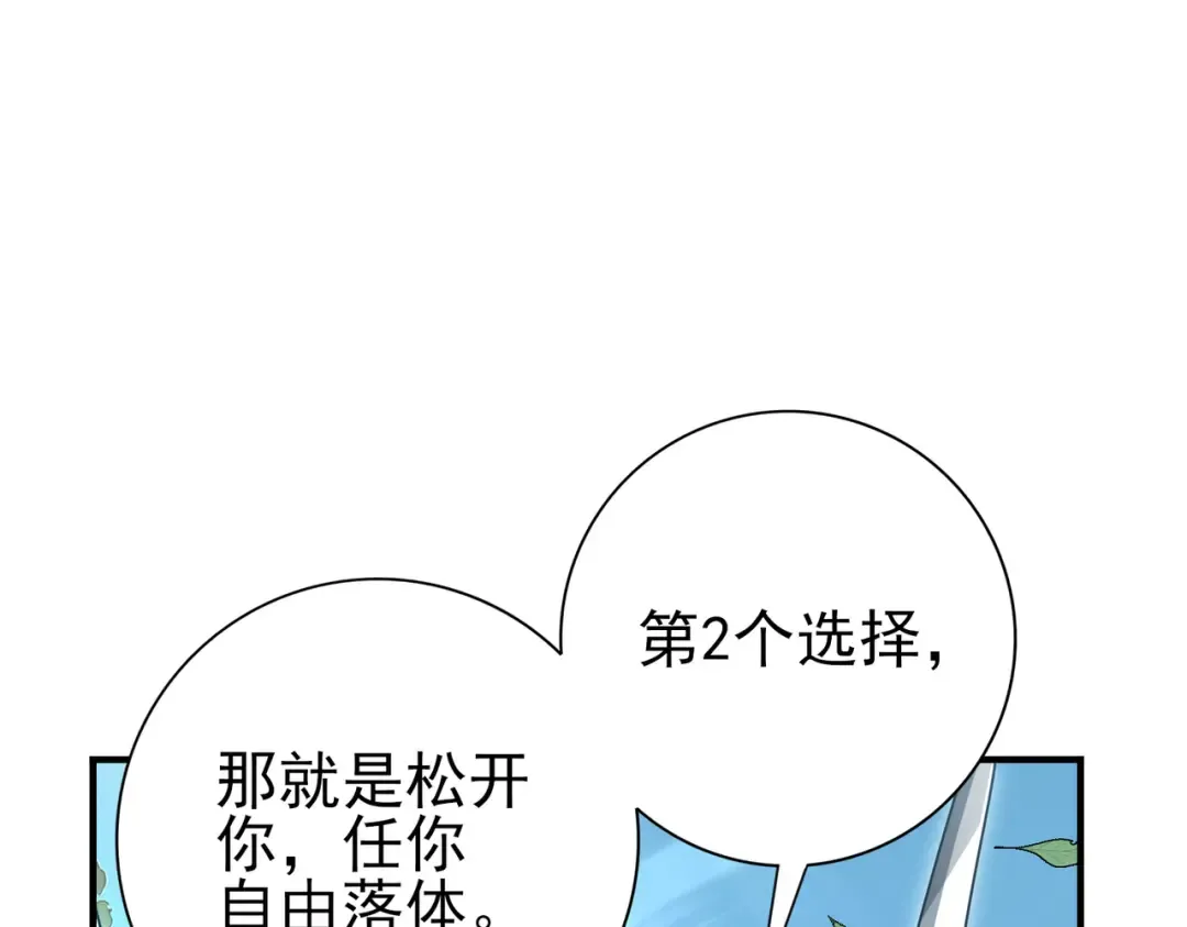 第184话 三大秘境神器 第81页
