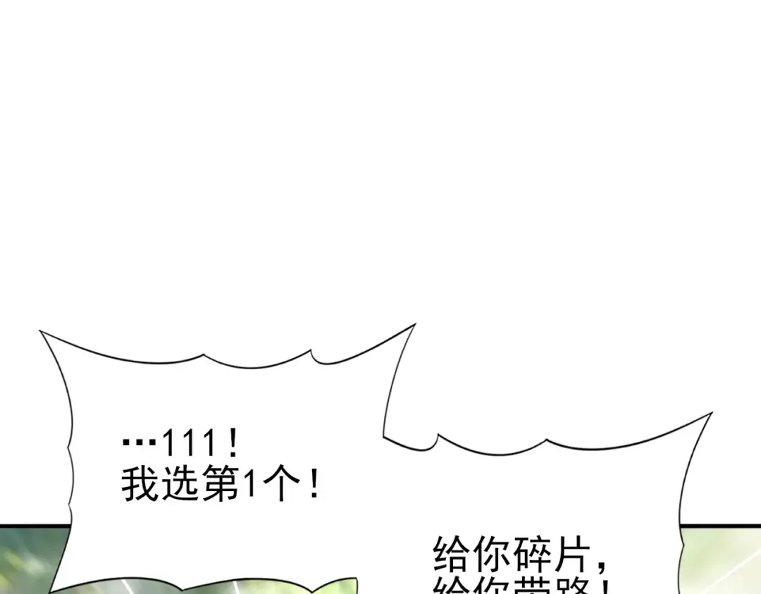 第184话 三大秘境神器 第90页