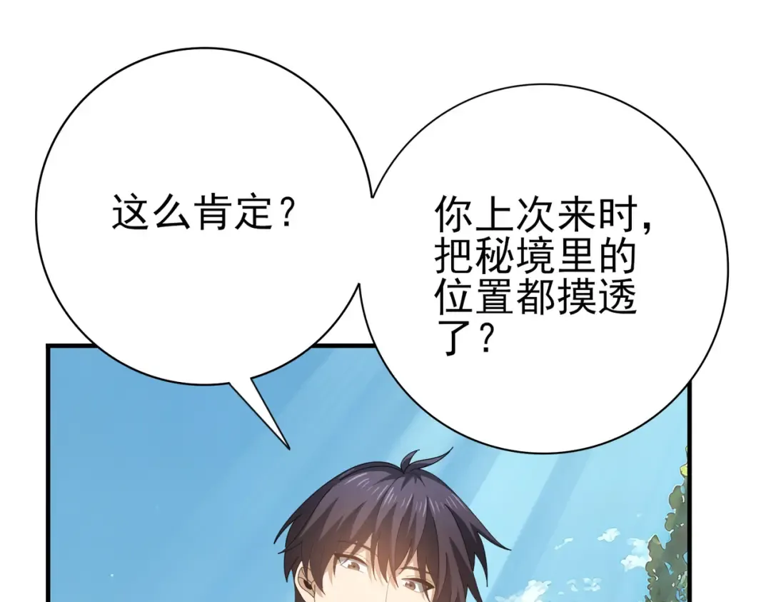 第184话 三大秘境神器 第106页